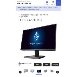 アイオーデータ(IODATA)の21.5型ゲーミングモニター「GigaCrysta」 LCD-GC221HXB(ディスプレイ)