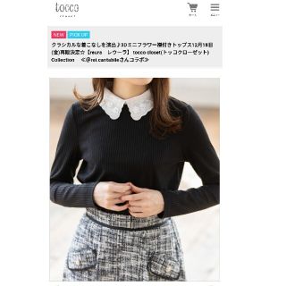 トッコ(tocco)の【新品】襟付きトップス(カットソー(長袖/七分))