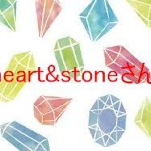 heart&stoneさん