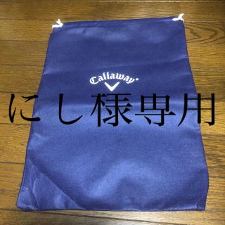 キャロウェイ(Callaway)のキャロウェイ　袋　バック　大(バッグ)