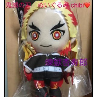 バンダイ(BANDAI)の鬼滅の刃　chibi ぬいぐるみ　煉獄杏寿郎❤️(キャラクターグッズ)