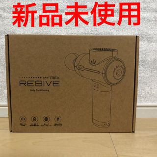 イームス(EMS)の新品未使用　マイトレックス　リバイブ　MYTREX REBIVE  (ボディマッサージグッズ)