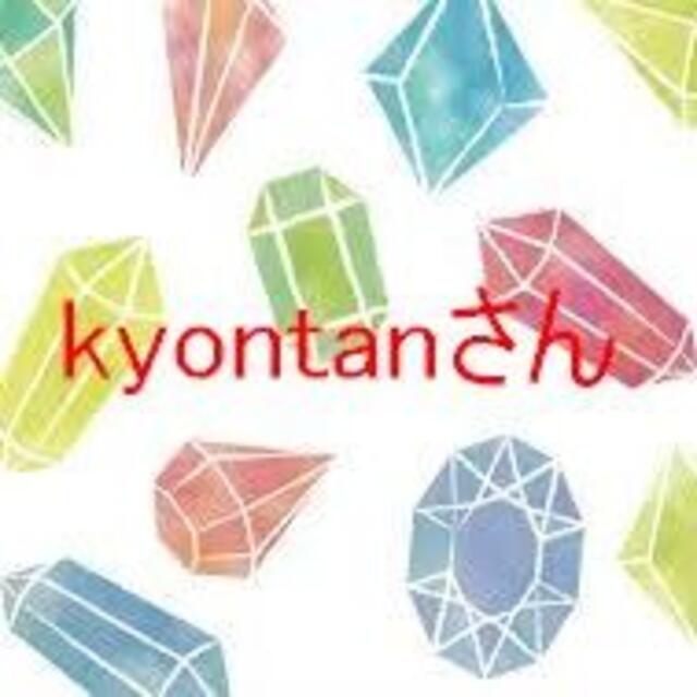kyontanさん - 各種パーツ