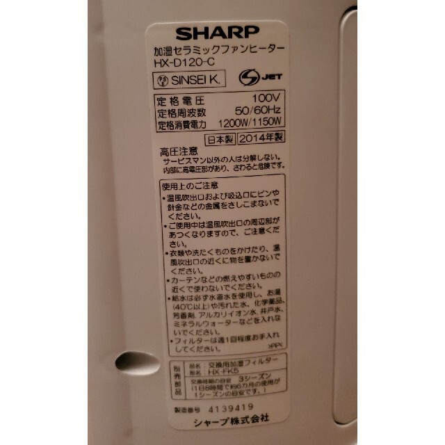 SHARP(シャープ)のSHARP HX-D120 加湿ｾﾗﾐｯｸﾌｧﾝﾋｰﾀｰ スマホ/家電/カメラの冷暖房/空調(電気ヒーター)の商品写真