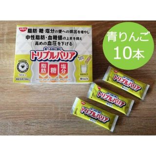 ニッシンショクヒン(日清食品)のトリプルバリア【公式サイトよりお得！】青りんご×10本(ダイエット食品)