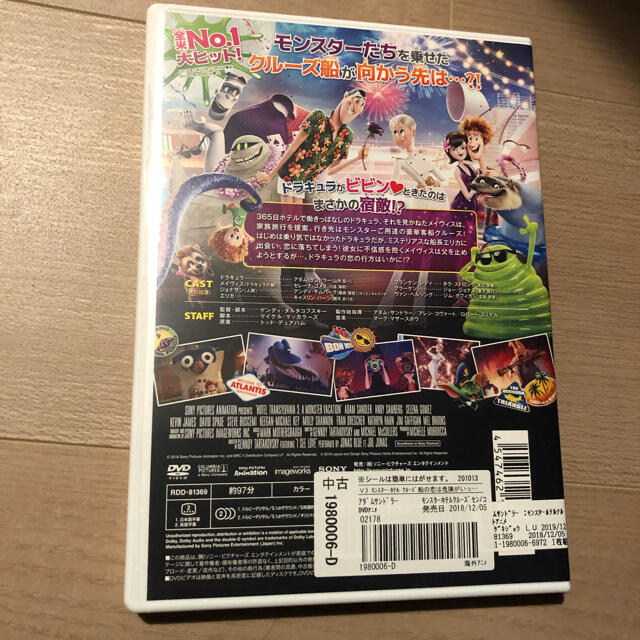 DVD▽モンスター・ホテル クルーズ 船の恋は危険がいっぱい？！▽レンタル落ち アニメ