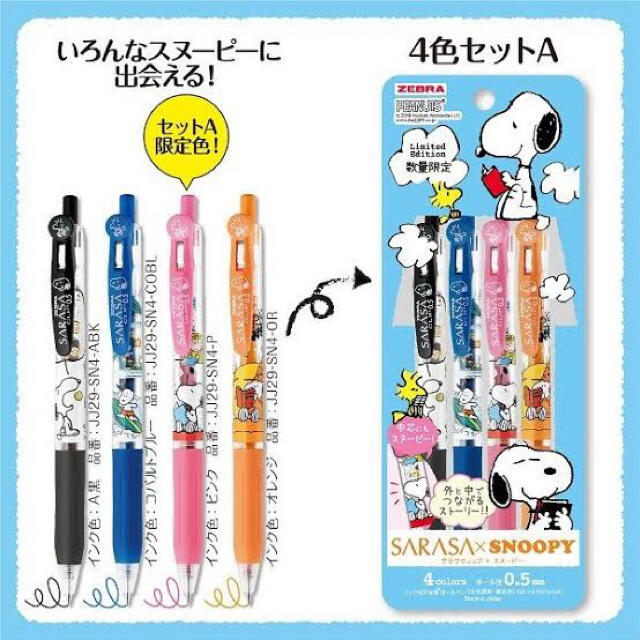 SNOOPY(スヌーピー)の【hibichan様 専用】【新品！】SNOOPY SARASA 4色セット！ インテリア/住まい/日用品の文房具(ペン/マーカー)の商品写真