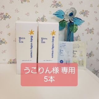 アカチャンホンポ(アカチャンホンポ)のママ&キッズ ベビー　ミルキークリーム　310g×5本　ナチュラルサイエンス(ベビーローション)