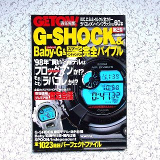 【送料無料】G-SHOCK＆Baby-G＆スプーン/インディペンデント 本(腕時計(デジタル))