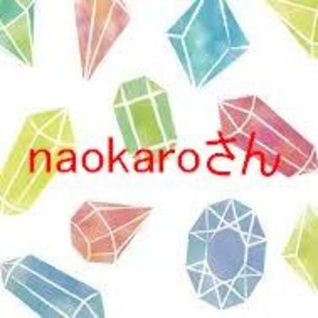 naokaroさん