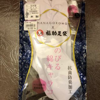 フクスケ(fukuske)の【週末限定値下げ❗️】【結婚前撮り】男性用足袋(和装小物)