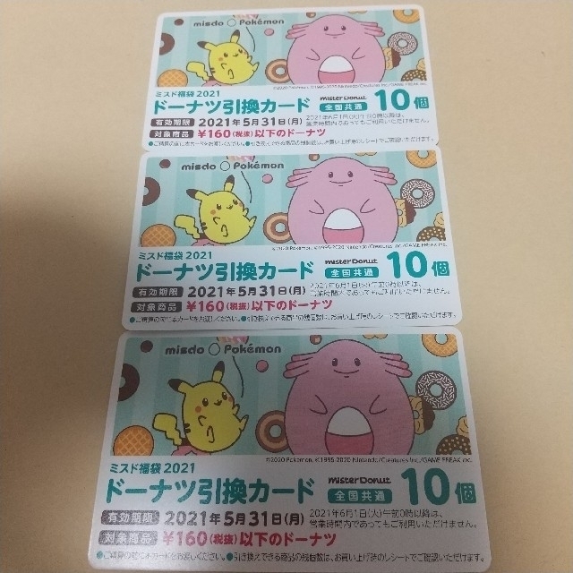 ミスド福袋21 ドーナツ引換カード30個分の通販 By としまさ Shop ラクマ ミスド福袋21 ドーナツ引換カード30個分の通販 By としまさ Shop ラクマ