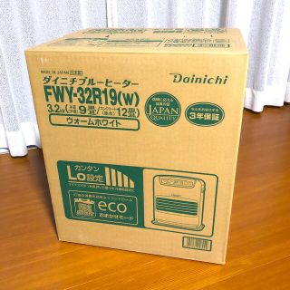 【新品未使用】ダイニチ 石油ファンヒーター FWY-32R19（W） 2(ファンヒーター)