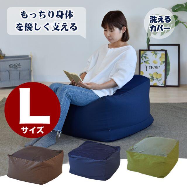 【新品】【全3色】 特大ビーズクッション 人をダメにするソファ Lサイズ インテリア/住まい/日用品のソファ/ソファベッド(ビーズソファ/クッションソファ)の商品写真