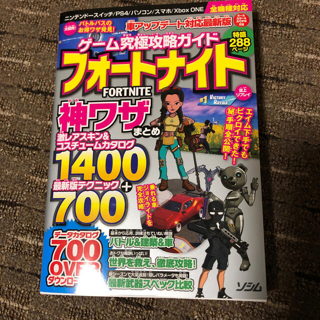 Nintendo Switch フォートナイト 攻略本の通販 By のり S Shop ニンテンドースイッチならラクマ