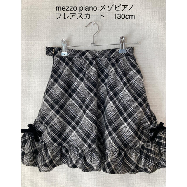 mezzo piano(メゾピアノ)のmezzo piano メゾピアノ チェック スカート 130cm キッズ/ベビー/マタニティのキッズ服女の子用(90cm~)(スカート)の商品写真
