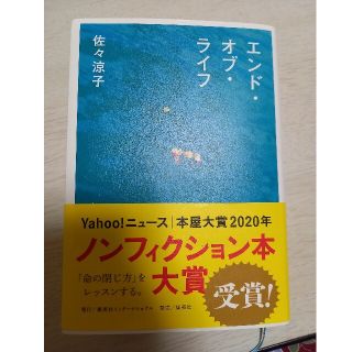 エンド・オブ・ライフ(文学/小説)