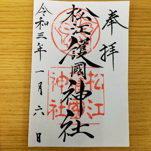松江 御朱印の通販 By いいね より 購入に進む をポチッと ラクマ 松江 御朱印の通販 By いいね より 購入に進む をポチッと ラクマ