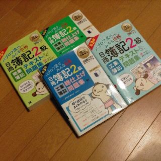 ショウエイシャ(翔泳社)のパブロフ流でみんな合格日商簿記２級商業工業簿記セット(資格/検定)