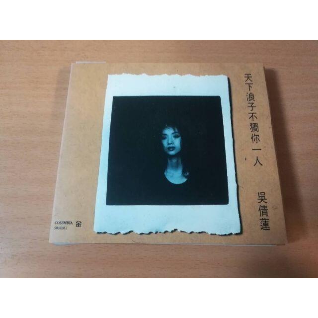 ウー・チェンリン（呉倩蓮）CD「天下浪子不獨イ尓一人」Wu Chien Lien 1
