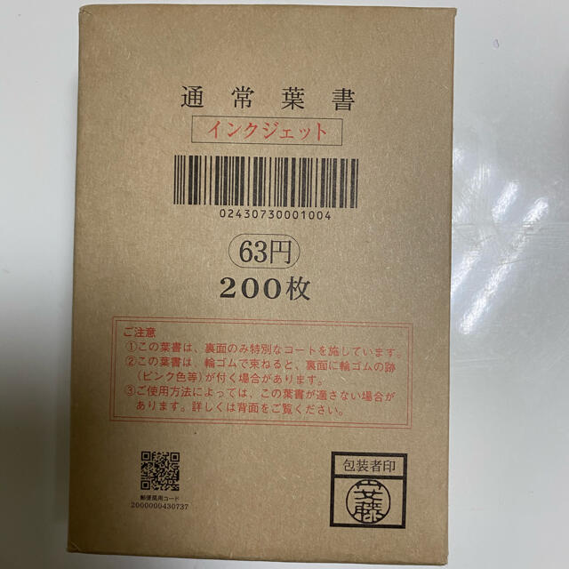 大特価！新品 郵便書簡 封筒レターパック ミニレター 63円 200枚セット