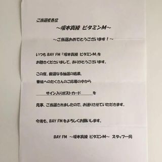 坂本真綾 直筆サイン入ポストカード ラジオ ビタミンM