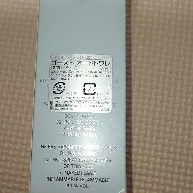 香水　ゴースト　オードトワレ コスメ/美容の香水(香水(女性用))の商品写真