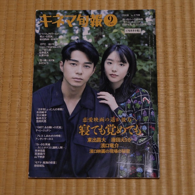 雑誌☆キネマ旬報　2018年9月下旬号 エンタメ/ホビーの雑誌(アート/エンタメ/ホビー)の商品写真