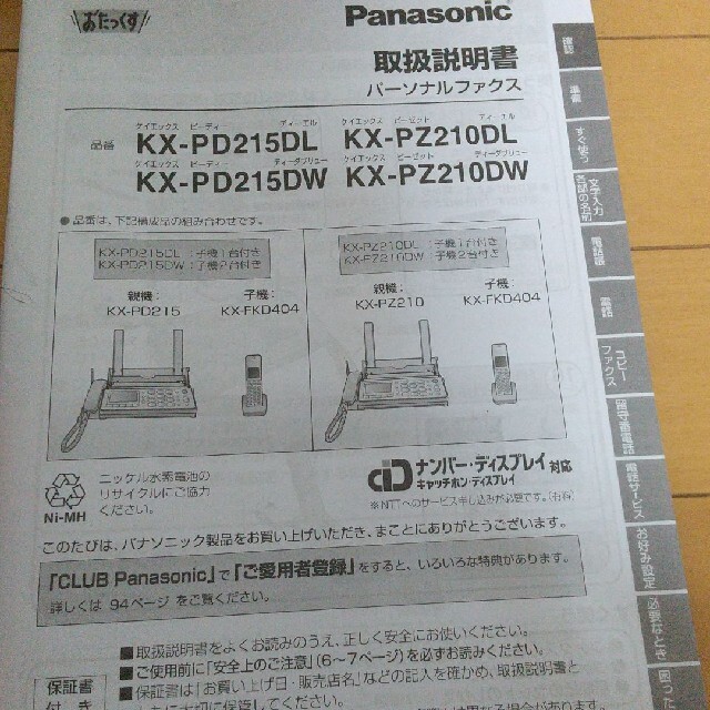 FAX機能付き  電話機 1