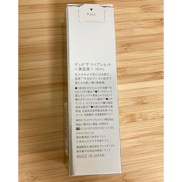 【新品未使用】DUO(デュオ) ザ リペアショット 30ml コスメ/美容のスキンケア/基礎化粧品(美容液)の商品写真