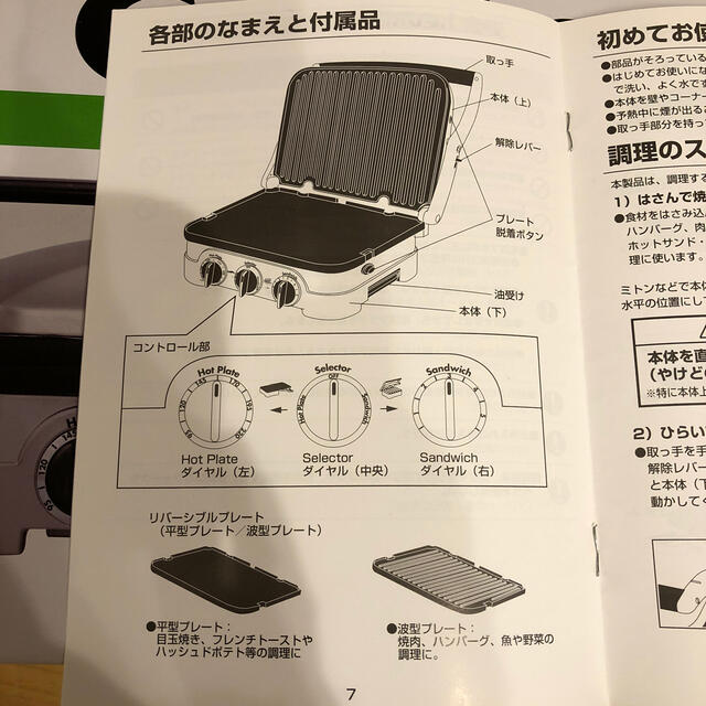 【未使用品】cuisinart マルチグルメプレート 1