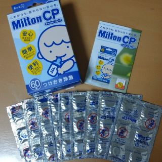 ミルトン CP(チャイルドプルーフ) 錠剤(哺乳ビン用消毒/衛生ケース)