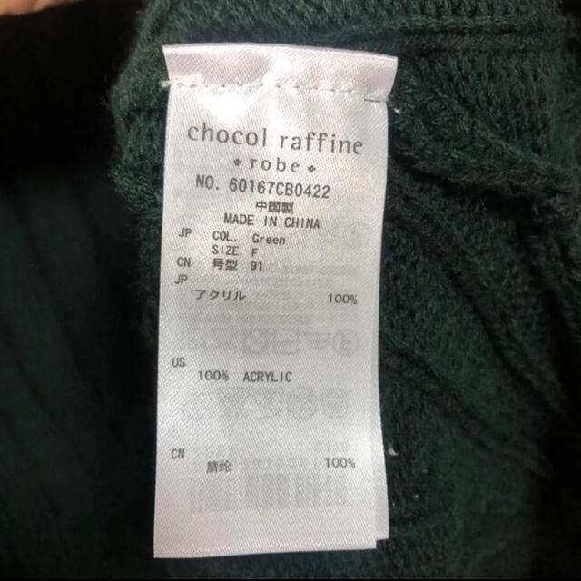 chocol raffine robe(ショコラフィネローブ)の♣️chocol raffine♣️リブ編みハイネックニットプルオーバー❣️ レディースのトップス(ニット/セーター)の商品写真