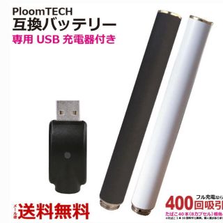 プルームテック(PloomTECH)のプルーム・テックバッテリー互換機　USB充電器(タバコグッズ)