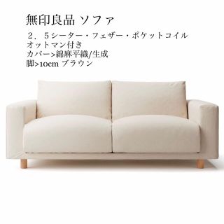 ムジルシリョウヒン(MUJI (無印良品))の【Ｋ様専用】無印良品 オットマン(ソファセット)