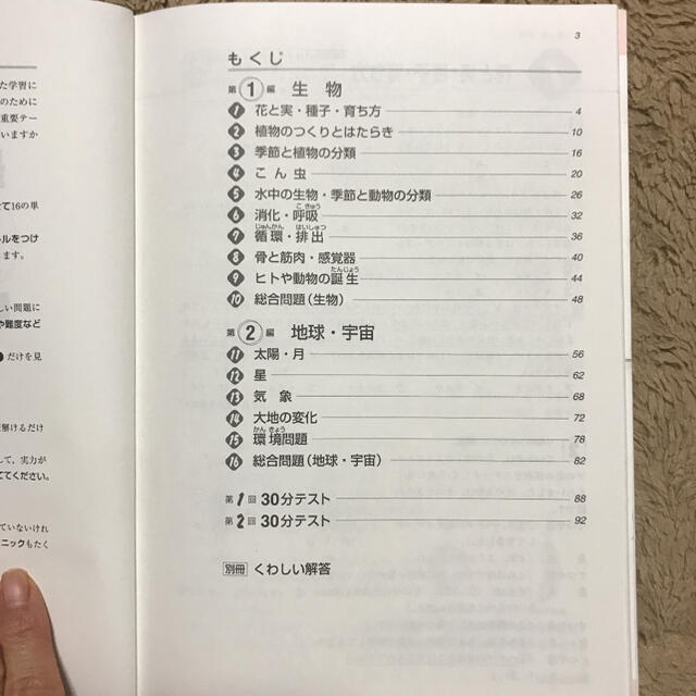 中学入試最高水準問題集理科 生物 地球 宇宙の通販 By 怪獣マンゴー S Shop ラクマ 中学入試最高水準問題集理科 生物 地球 宇宙の通販 By 怪獣マンゴー S Shop ラクマ