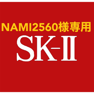 NAMI2560様専用(化粧水/ローション)