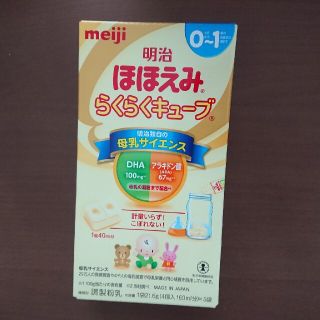 メイジ(明治)のりんここ様専用【新品未開封】明治 ほほえみ らくらくキューブ (27g×5袋)(その他)