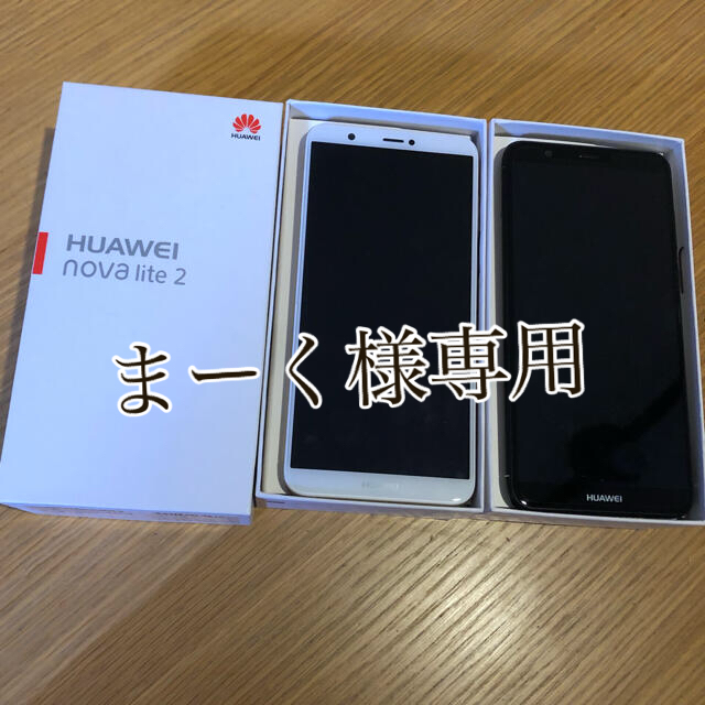 【ほぼ新品２台セット】HUAWEI nova lite 2 32GB SB