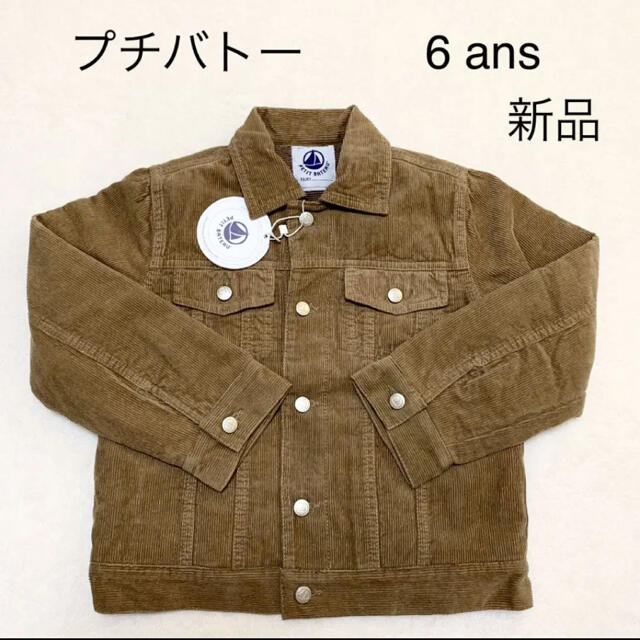 PETIT BATEAU(プチバトー)の【新品】プチバトーコーデュロイデニムジャケット　6ans 114㎝　ファミリア キッズ/ベビー/マタニティのキッズ服男の子用(90cm~)(ジャケット/上着)の商品写真