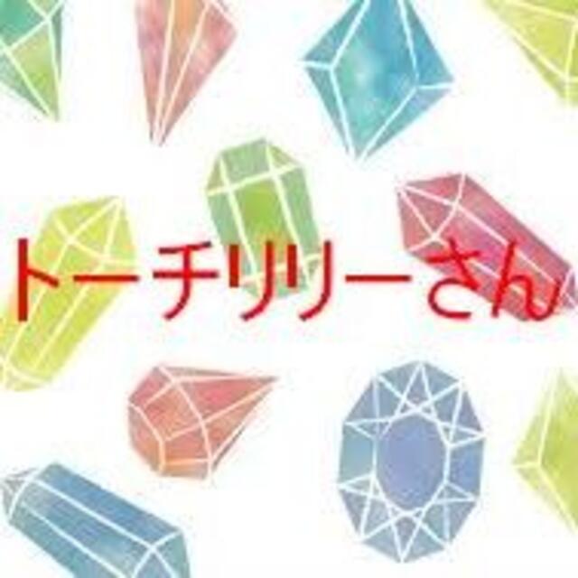 トーチリリーさん素材/材料