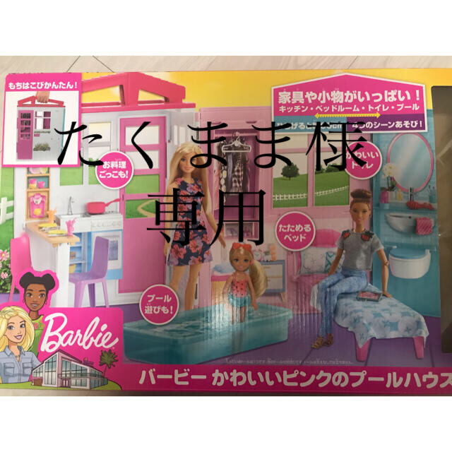 Barbie(バービー)のバービーかわいいピンクのプールハウス エンタメ/ホビーのおもちゃ/ぬいぐるみ(その他)の商品写真