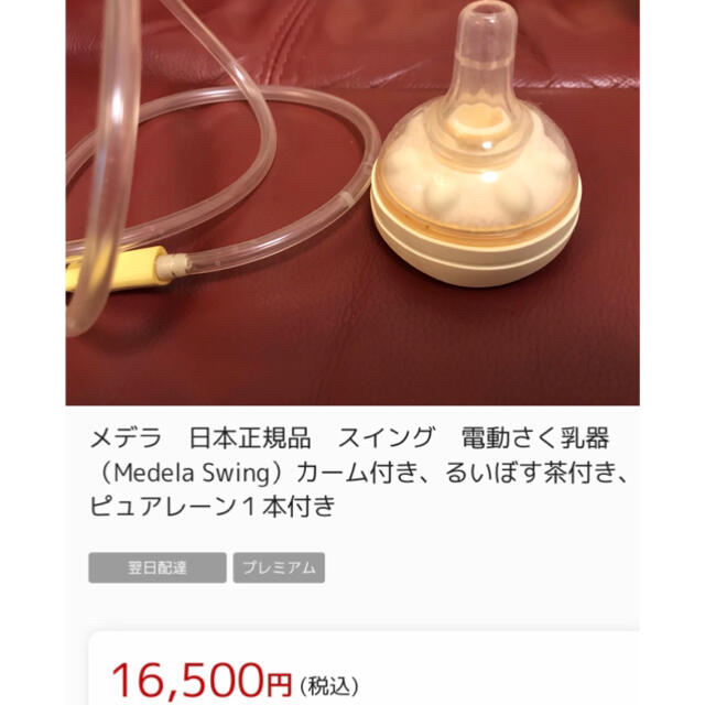 電動さく乳器　搾乳機　メデラ　スイング　medela swing 正規品