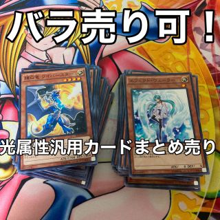 ニッサン・638 遊戯王 光属性 汎用カード まとめ売り バラ売り可
