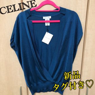 セリーヌ(celine)の【タグ付き新品】CELINE セリーヌ　薄手ニット　ブラウス(シャツ/ブラウス(半袖/袖なし))