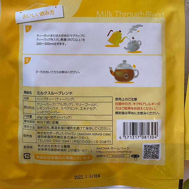 AMOMA ミルクスルーブレンド キッズ/ベビー/マタニティの授乳/お食事用品(その他)の商品写真