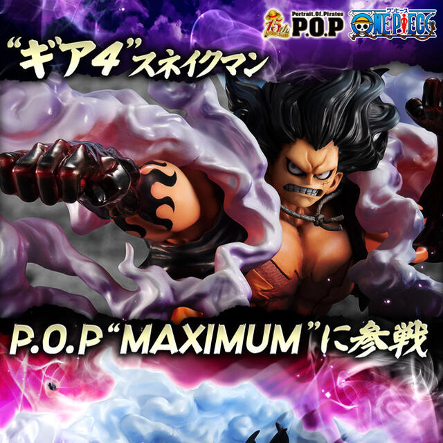 P.O.P ワンピース SA-MAXIMUM ルフィ ギア4 スネイクマン