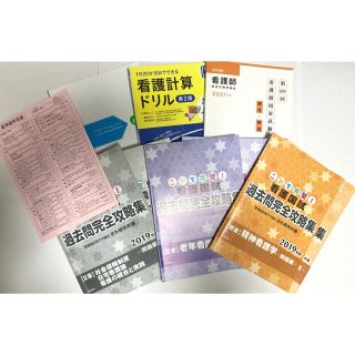 看護師国家試験　問題&解説・計算ドリル(語学/参考書)