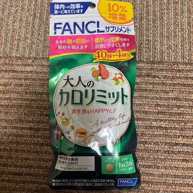 FANCL - FANCL 大人のカロリミット 40回＋4回分 1袋の通販 by atymk,shop｜ファンケルならラクマ