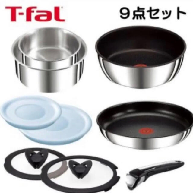 T-Fal インジニオネオ　ステンレスエクセレンス9セットキッチン/食器